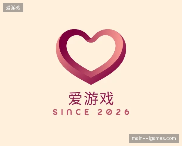 初识爱游戏官方入口